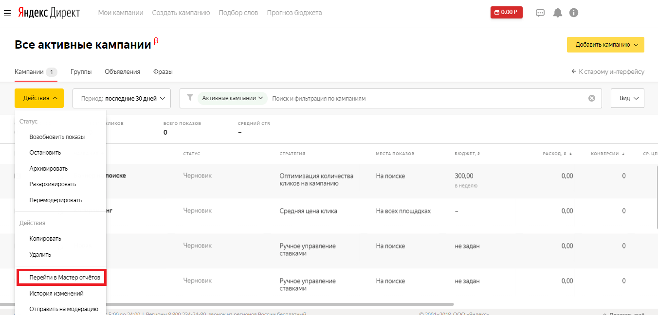 Модели атрибуции в мастере отчётов